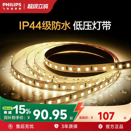 飞利浦led低压防水灯带嵌入24v贴片氛围灯带无频闪线形性灯条IP44