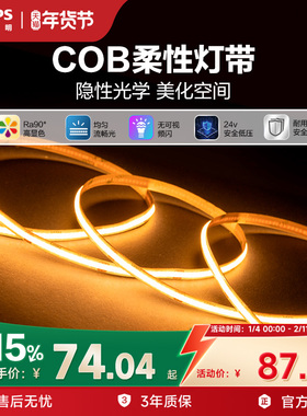 飞利浦COB灯带自粘24V室内LED低压led柔性灯条家装吊顶线形灯新品