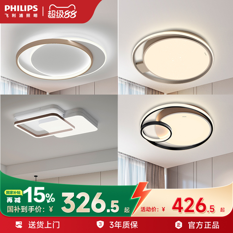 简约卧室吸顶灯飞利浦