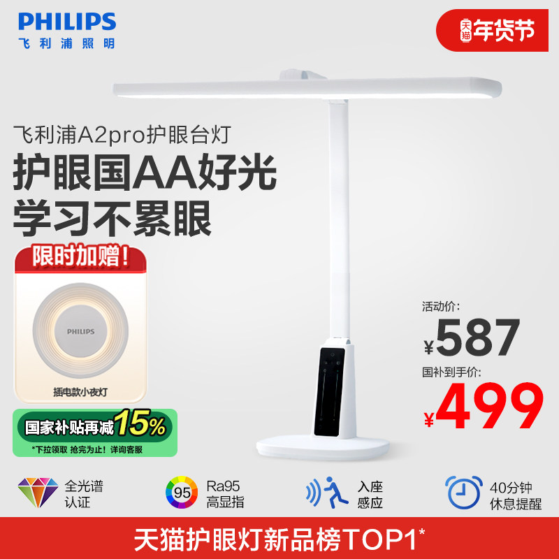 飞利浦A2学生学习护眼桌面台灯儿童卧室床头阅读灯大书桌台灯新品