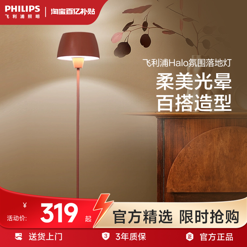 飞利浦客厅三色可选落地灯