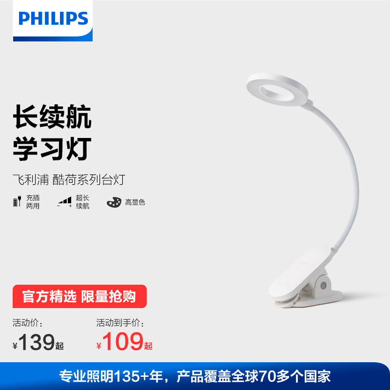 飞利浦夹子灯充电护眼灯学习专用学生宿舍书桌儿童led床头灯台灯