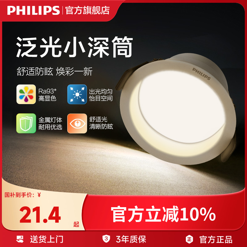 嵌入式客厅led筒灯射灯飞利浦