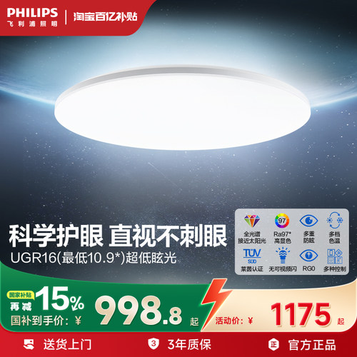 飞利浦儿童护眼书房卧室吸顶灯