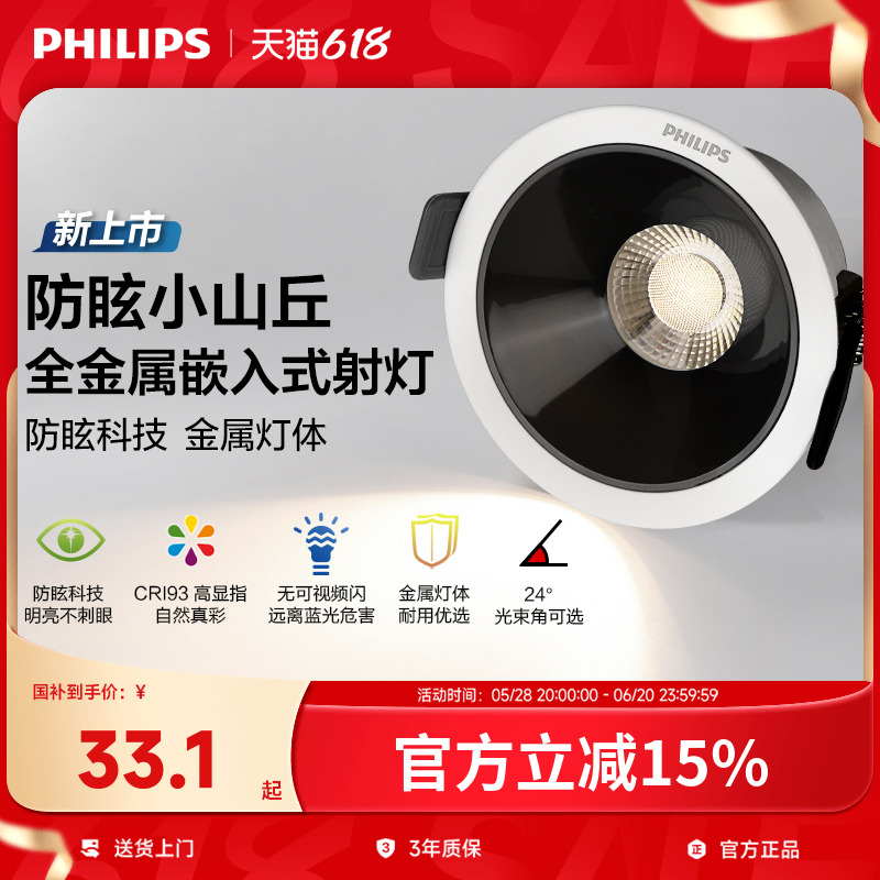 飞利浦led嵌入深嵌防眩小山丘射灯窄边过道客厅无主灯吊顶天花灯