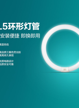 飞利浦荧光灯环形灯管T5三基色荧光吸顶灯环管四针节能灯圆形替换