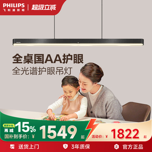 飞利浦护眼餐厅吊灯全光谱长条一字客厅卧室书房极简灯具皓月