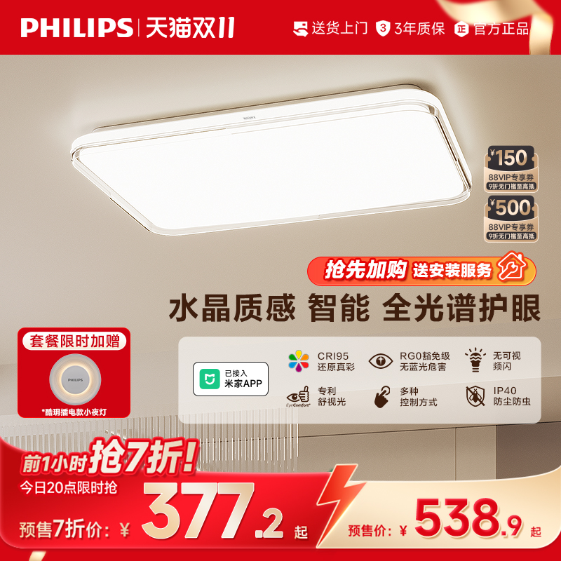 飞利浦led客厅吸顶灯 现代简约客厅灯全光谱护眼卧室智能调光知白
