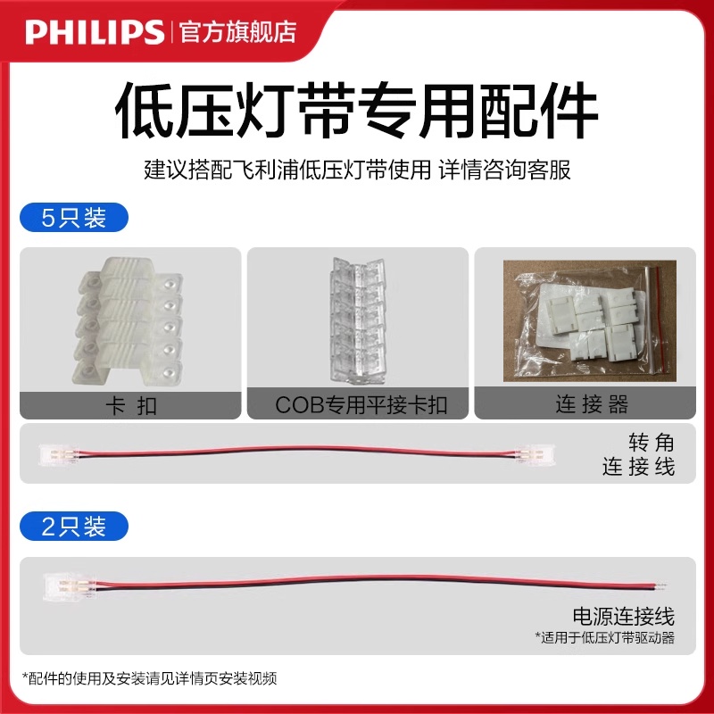飞利浦低压灯带配件卡扣