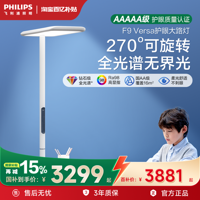 飞利浦F9Versa智能护眼大路灯儿童落地灯全光谱护目台灯学习专用,家装灯饰光源,落地护眼灯,淘宝优惠券,粉丝福利购,淘宝优惠卷