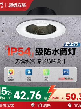 飞利浦防水防雾筒灯IP54 LED灯卫生间浴室厨房桶灯嵌入式防眩