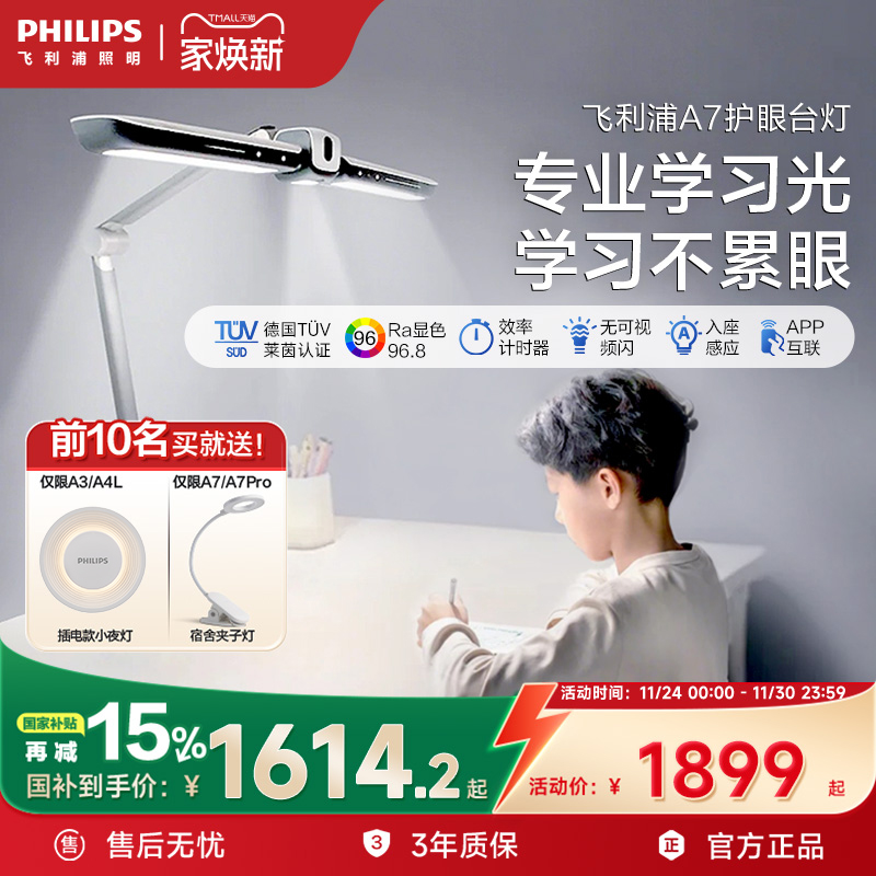 飞利浦A7全光谱学生学习专用台灯