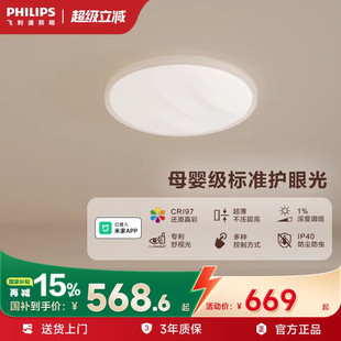 飞利浦护眼高亮吸顶灯卧室全光谱客厅书房奶油风儿童灯具25年新品