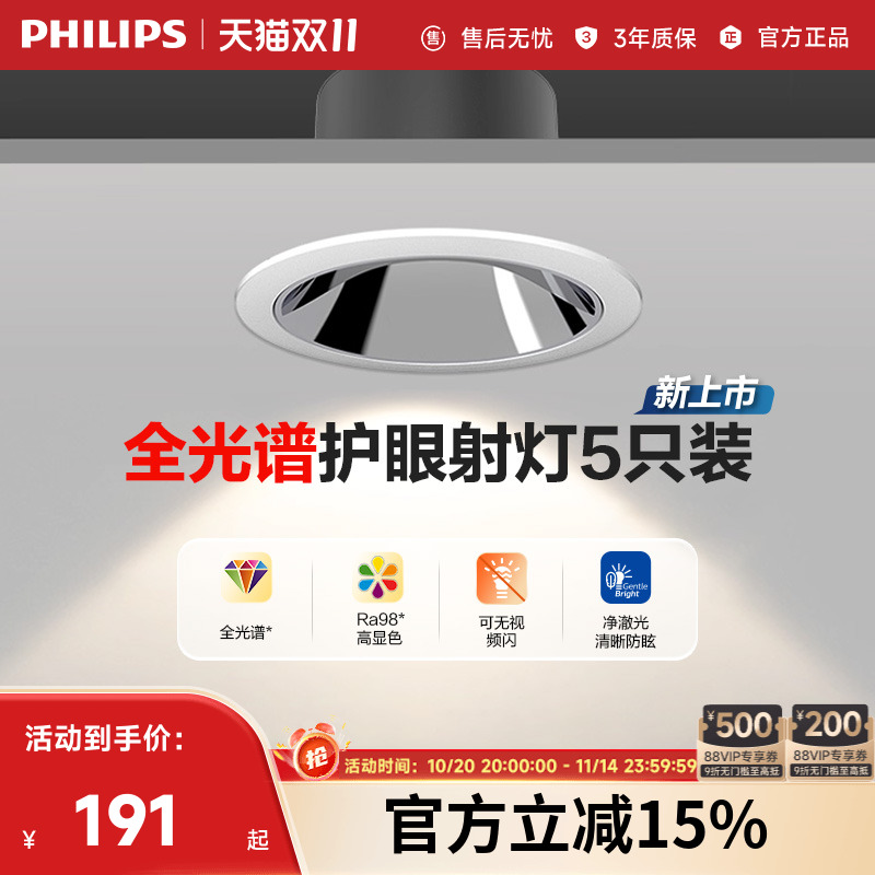 飞利浦客厅射灯飞利浦