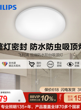 飞利浦照明 防水阳台吸顶灯 IP44三防现代简约防蚊虫卧室走廊灯具
