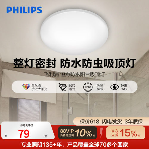 led阳台防水卧室走廊吸顶灯