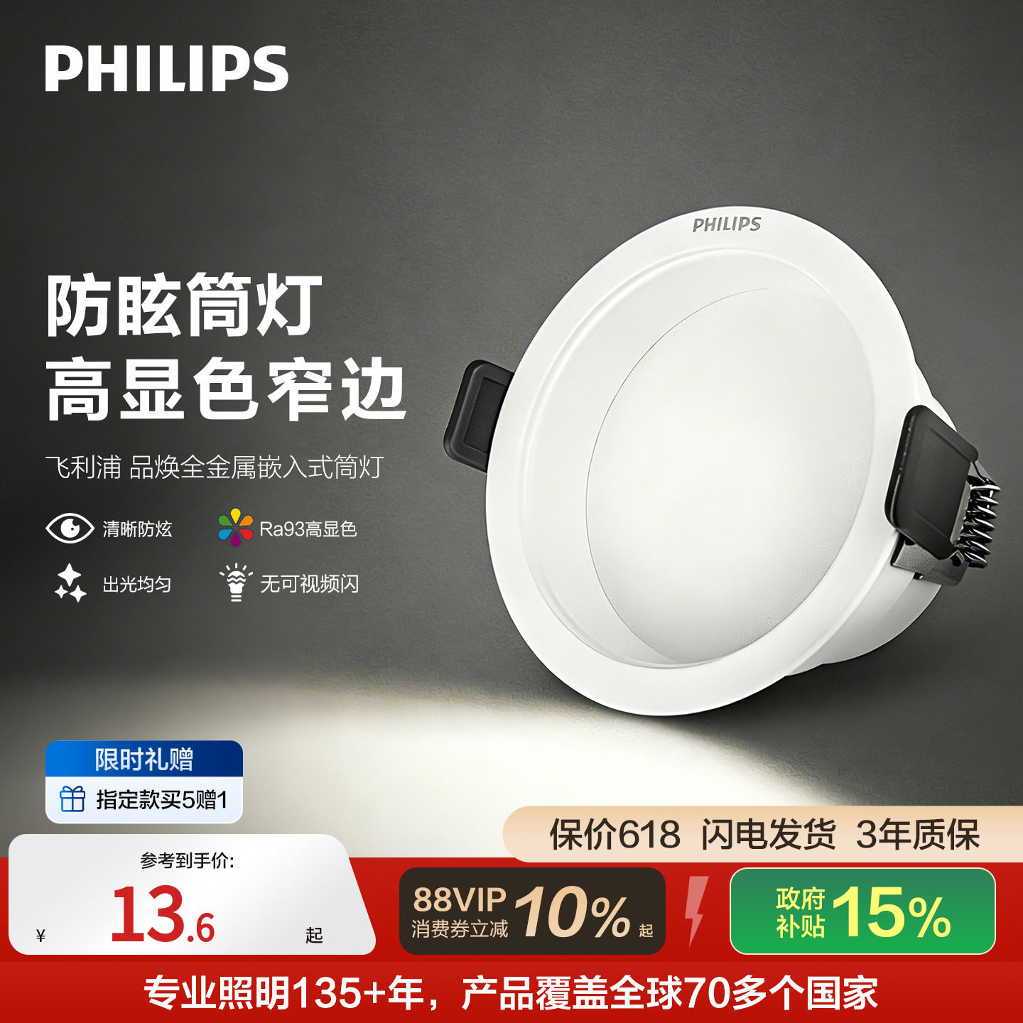 飞利浦防眩筒灯led嵌入式75mm客厅家用射灯吊顶天花灯过道无主灯