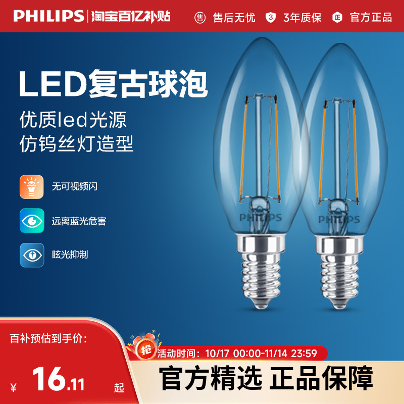 飞利浦led节能灯复古灯泡e27螺口