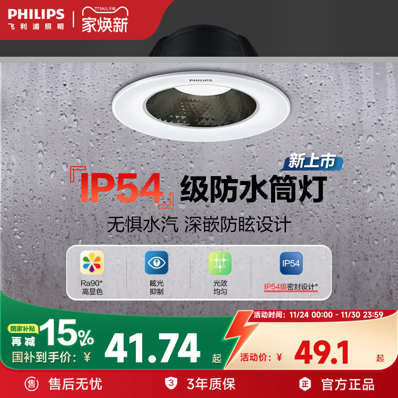 防水卫生间防雾筒灯飞利浦