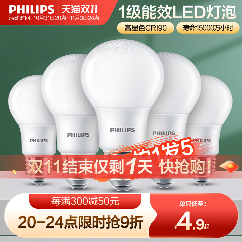 飞利浦led灯泡E27E14螺口超亮节能省电客厅卧室灯泡学习护眼灯泡