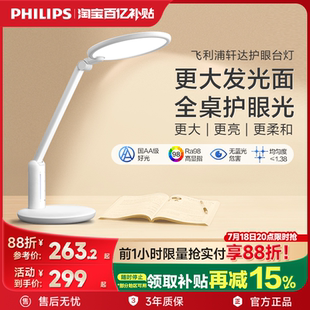 飛利浦軒達(dá)軒坦全光譜護(hù)眼臺燈兒童學(xué)習(xí)學(xué)生寫字書桌閱讀床頭燈