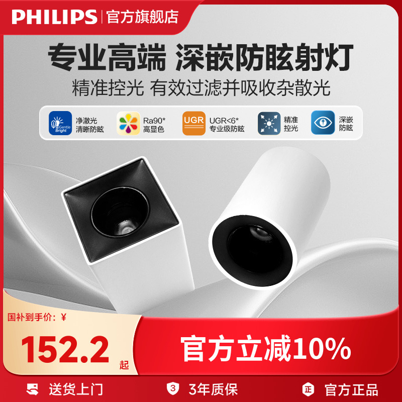 飞利浦明装免开孔深嵌射灯