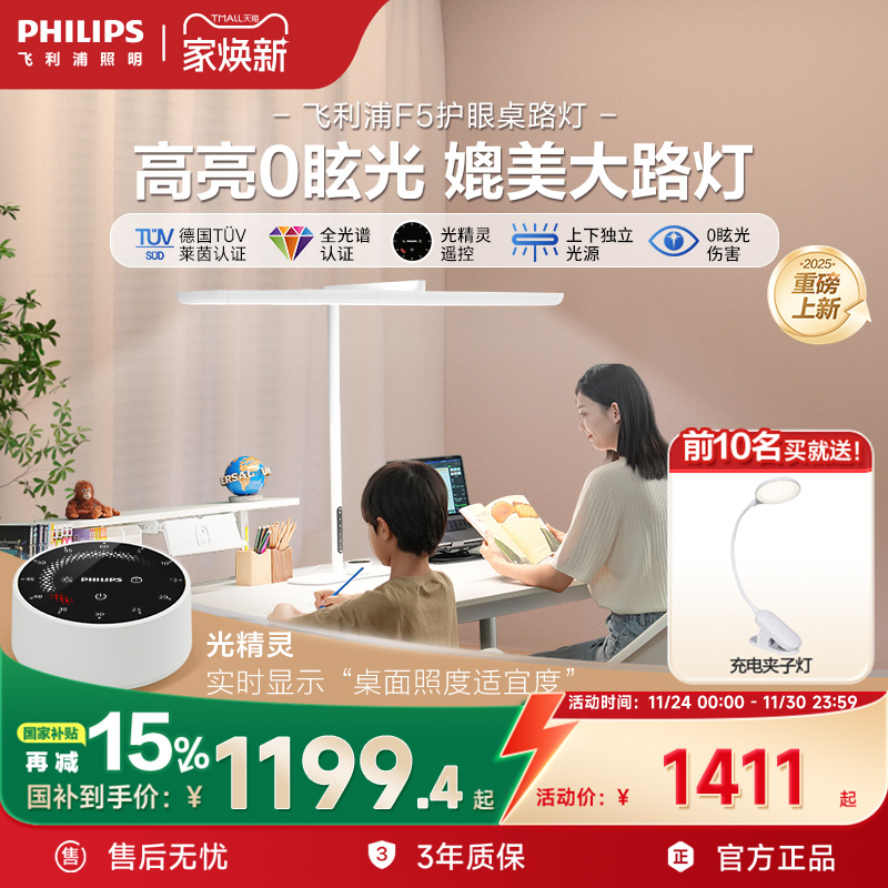 飞利浦护眼台式桌面大路灯全光谱学生儿童专用学习大台灯桌路灯F5