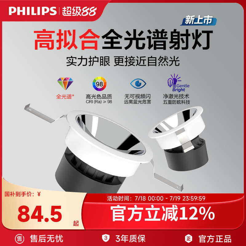 飞利浦全光谱护眼防眩小山丘射灯