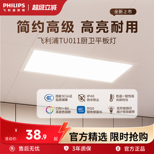 飞利浦集成吊顶TU011平板灯厨房卫生间灯照明模块铝材边框面板灯