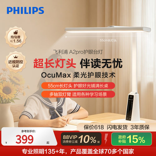 飞利浦护眼学习阅读书桌台灯