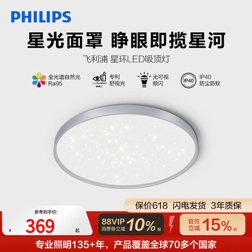 飞利浦卧室灯现代简约圆形智能