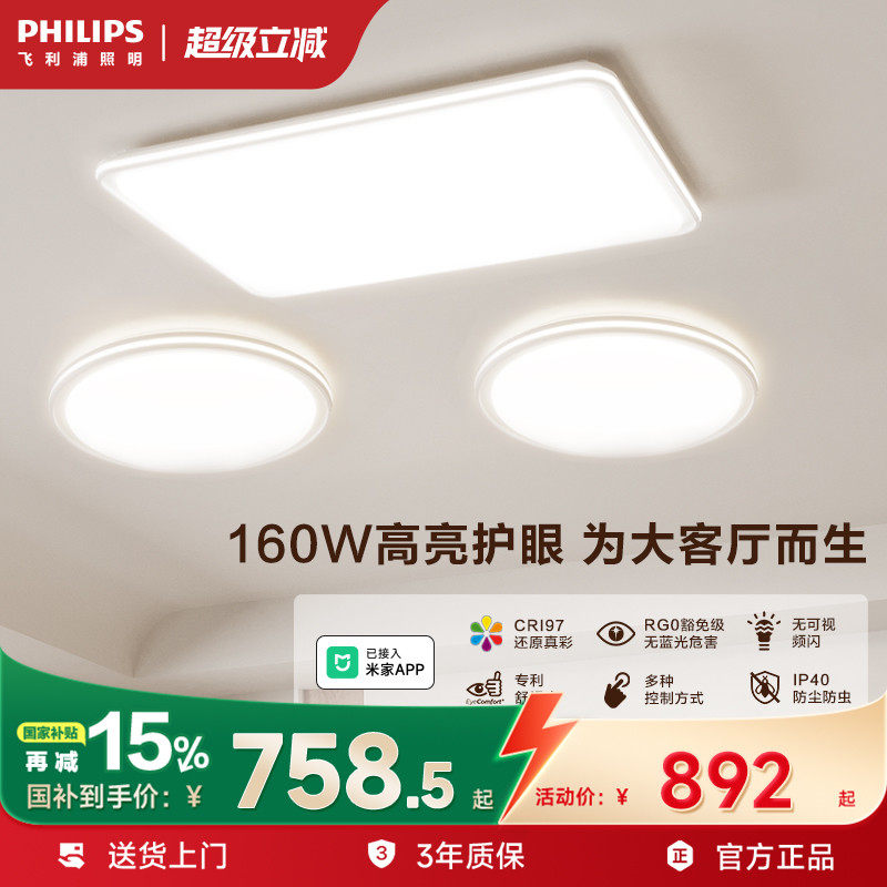 飞利浦吸顶灯超薄客厅灯护眼儿童房灯高亮智能简约客餐厅灯 逸风,家装灯饰光源,客厅吸顶灯,淘宝优惠券,粉丝福利购,淘宝优惠卷