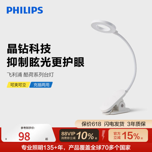 飞利浦充电阅读夹子灯