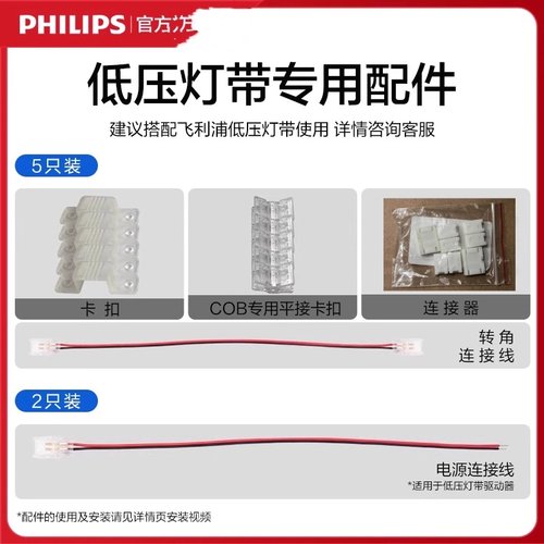 飞利浦低压灯带配件卡扣
