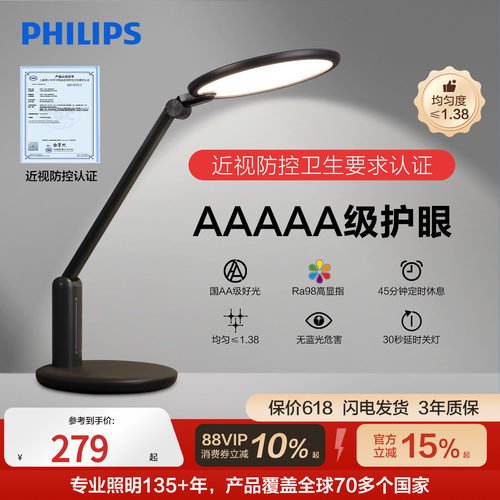 飞利浦轩达轩坦Pro国AA护眼灯