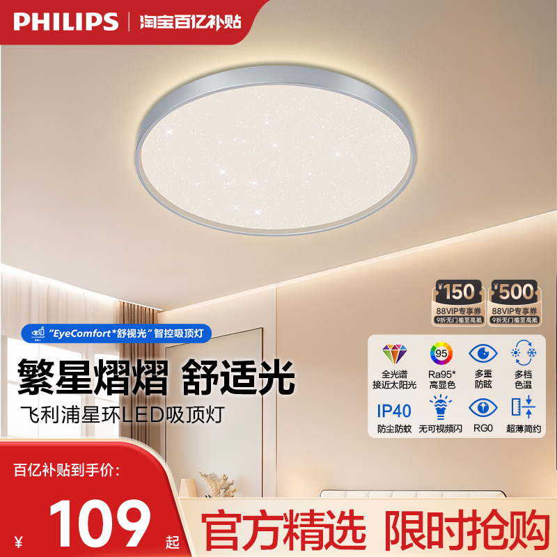 飞利浦卧室吸顶灯led客厅现代简约 2025新款护眼主卧灯房间灯具