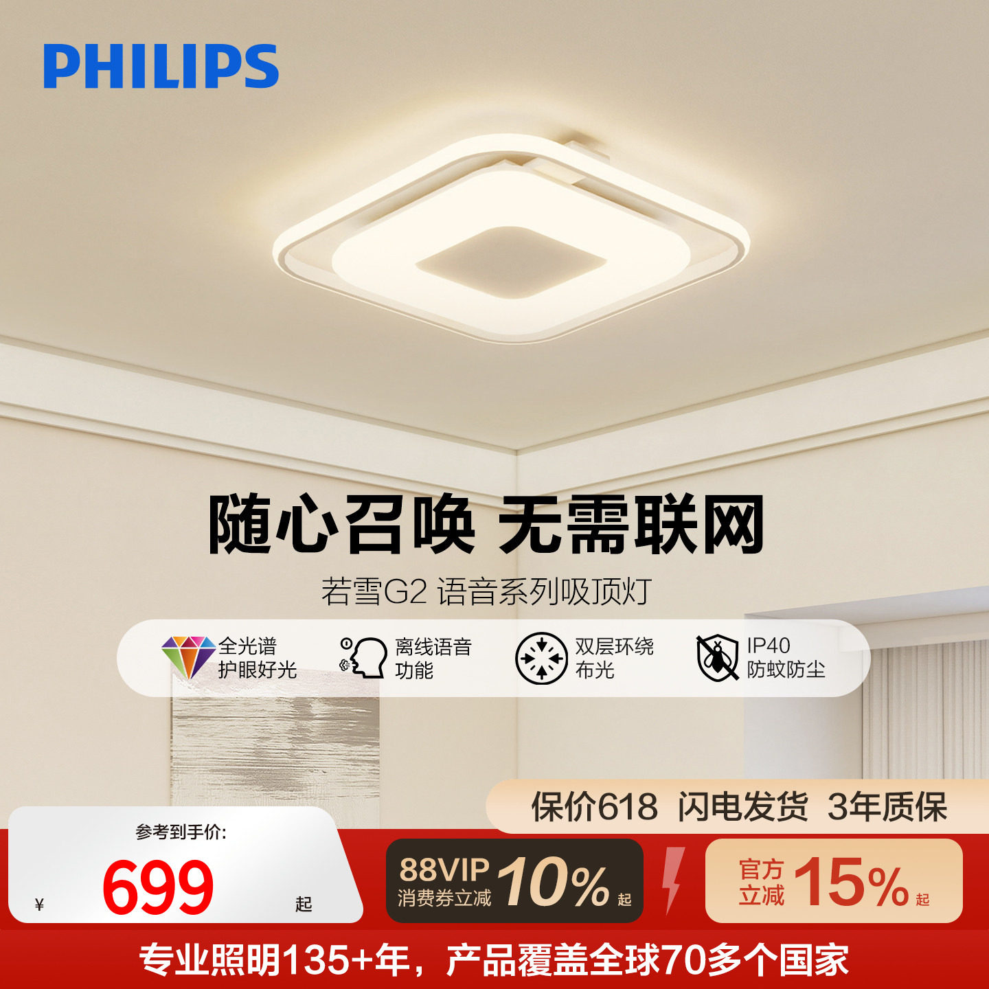 飞利浦吸顶灯全光谱离线语言卧室灯主灯客厅灯2026新款全屋 若雪