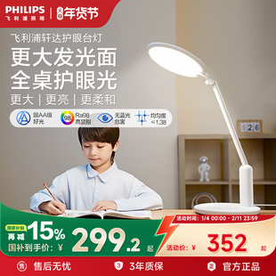 飞利浦全光谱轩达儿童护眼台灯学生学习专用桌面灯宿舍阅读床头灯