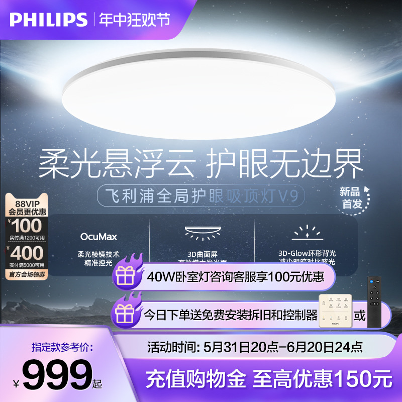 飞利浦全局护眼儿童房吸顶灯全光谱卧室灯主卧灯2024新款灯具V9 家装灯饰光源 餐厅/卧室/书房吸顶灯 原图主图