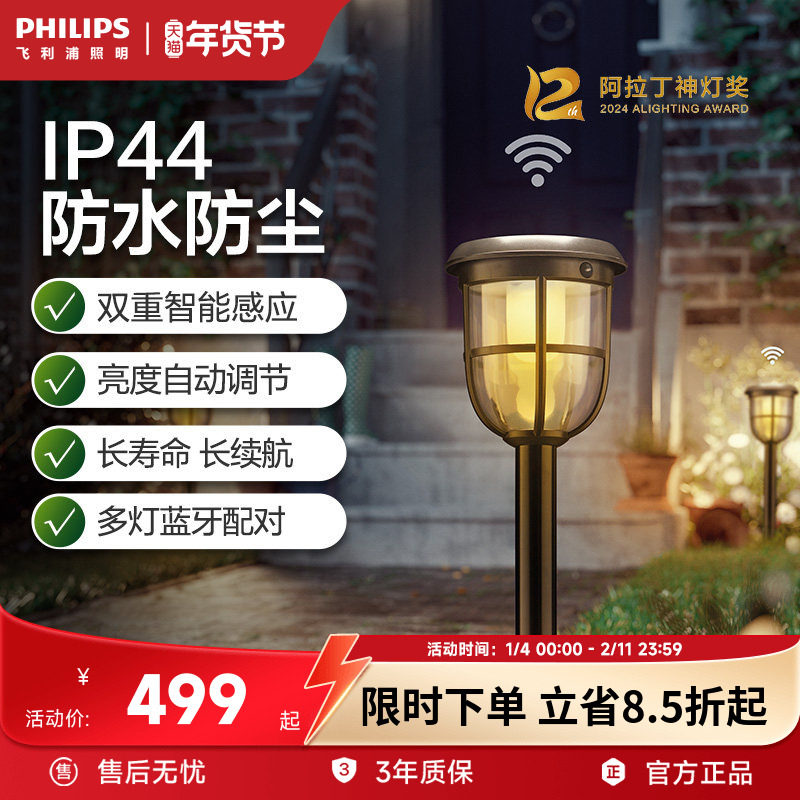飞利浦Radii太阳能户外草坪灯壁灯led感应灯家用庭院灯照明路灯,家装灯饰光源,草坪灯,淘宝优惠券,粉丝福利购,淘宝优惠卷