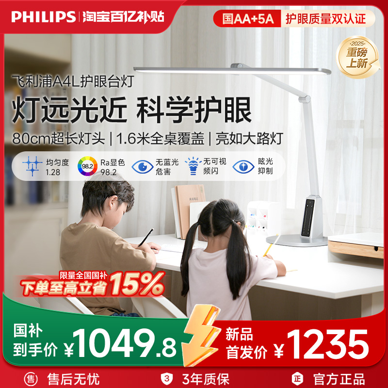 飞利浦护眼学习阅读台式大路灯