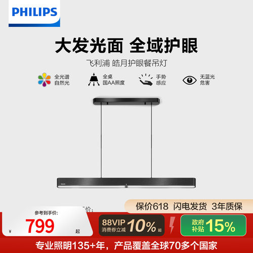 飞利浦现代简约餐厅吊灯全光谱
