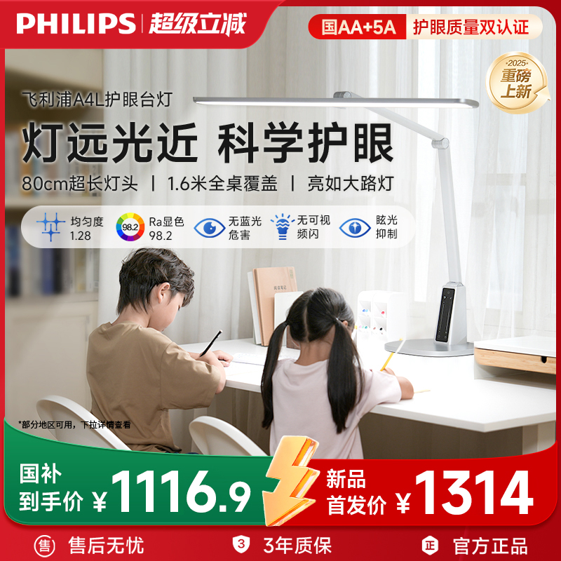 飞利浦护眼学习阅读台式大路灯