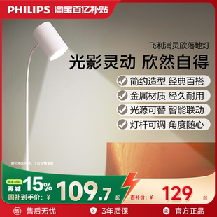 飛利浦落地?zé)艨蛷d床頭燈臥室現(xiàn)代簡(jiǎn)約臺(tái)燈氛圍燈具極簡(jiǎn)創(chuàng)意燈靈欣
