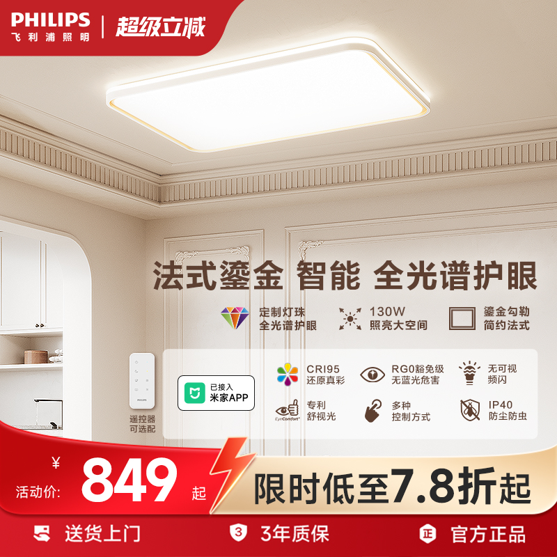 飞利浦全光谱智能控制吸顶灯
