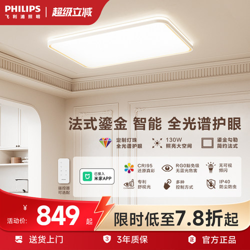 飞利浦全光谱智能控制吸顶灯