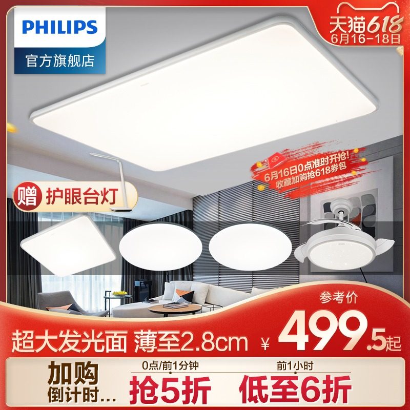 【16日0点】飞利浦115W遥控调光调色吸顶灯（三室套装￥748.5）