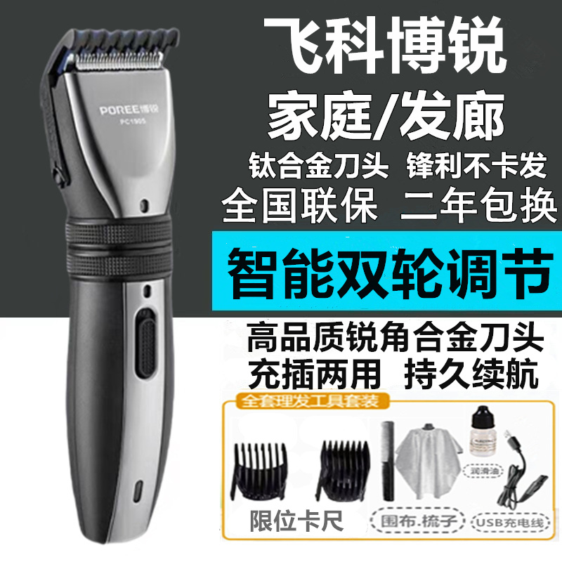 飞科博锐理发器电推剪电推子家用充电式电动剃头刀电推刀神器正品