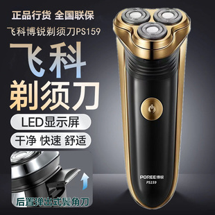 飞科电动剃须刀男士刮胡刀充电式刮胡子刀全身水洗旋转式旗下博锐