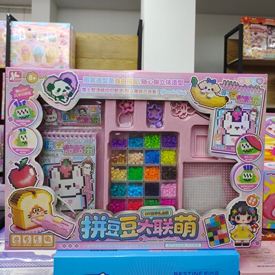 拼豆豆玩具儿童手工DIY益智创意